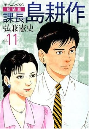 課長 島耕作 クリアファイル 非売品 希少品 課長 島耕作（1）｜講談社マンガIPサーチ by C-station